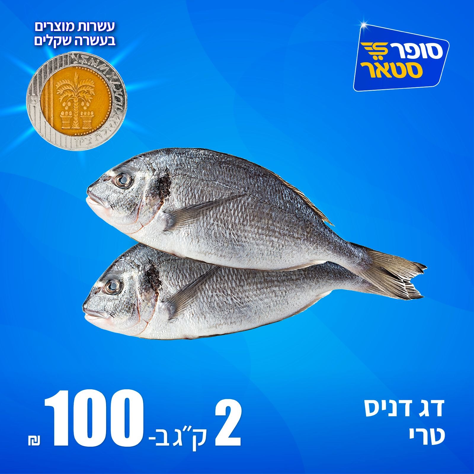 מבצע 2