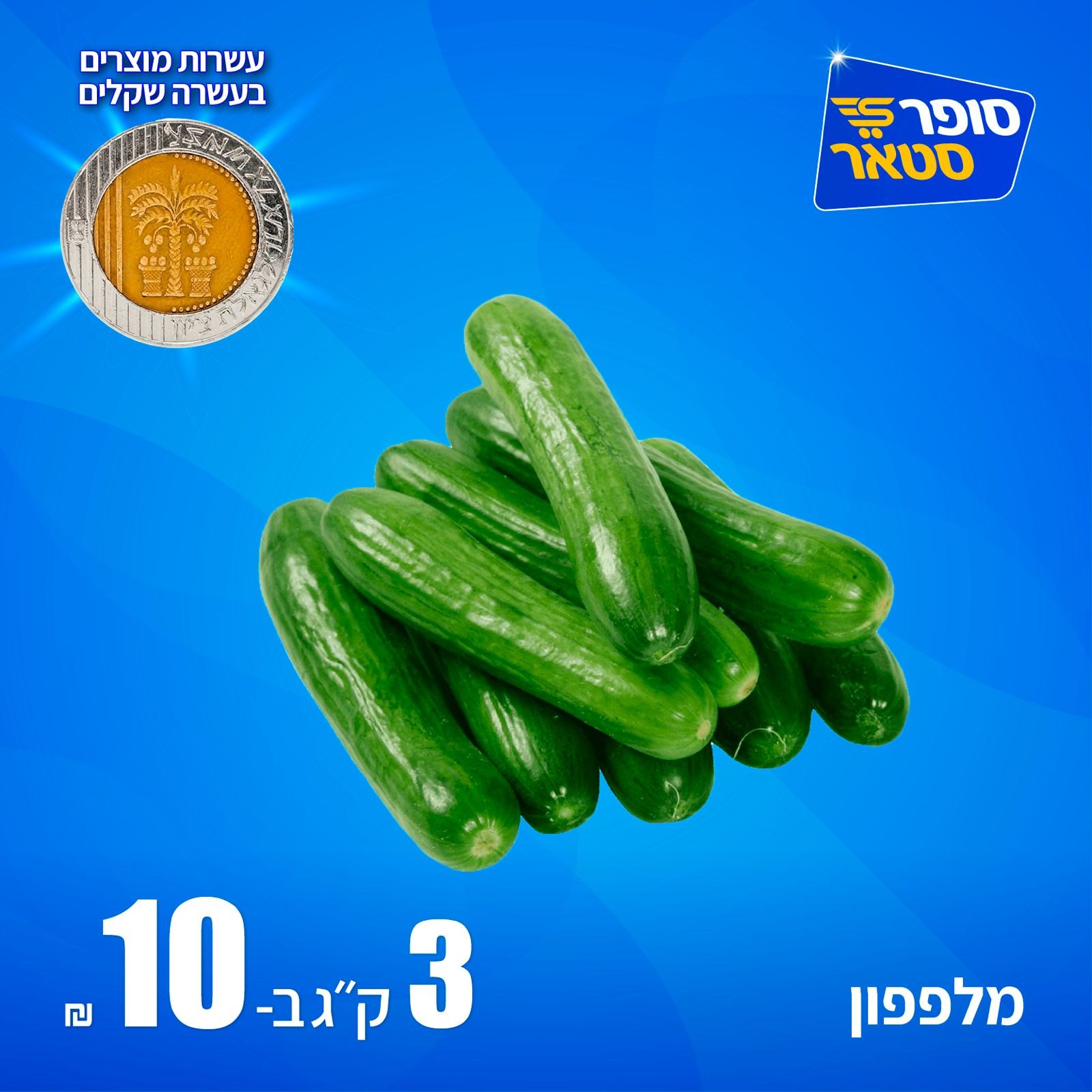 מבצע 8