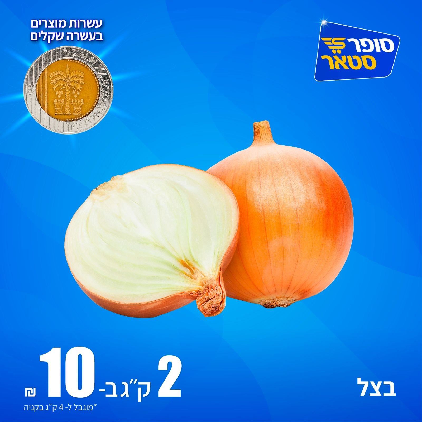 מבצע 10