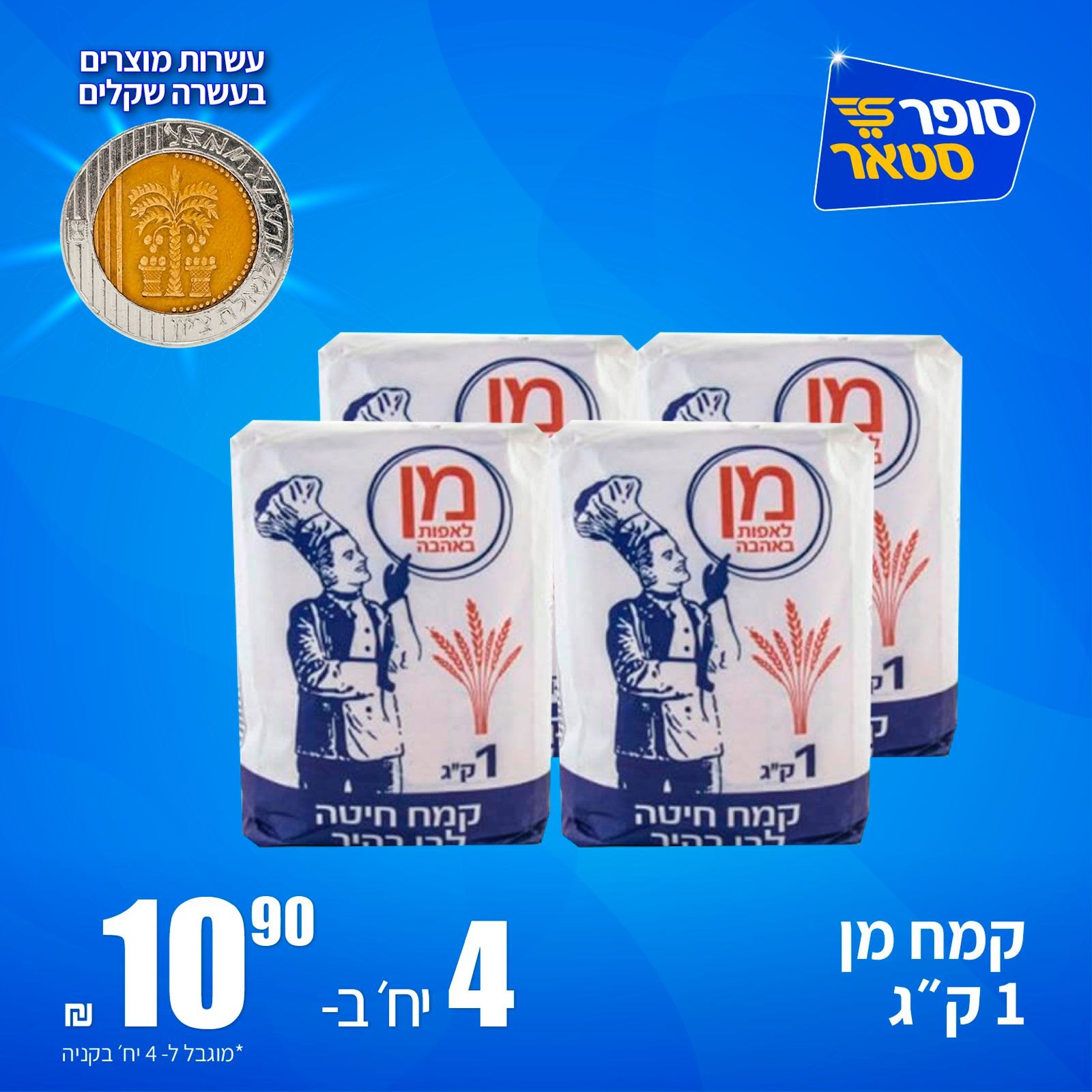 מבצע 18